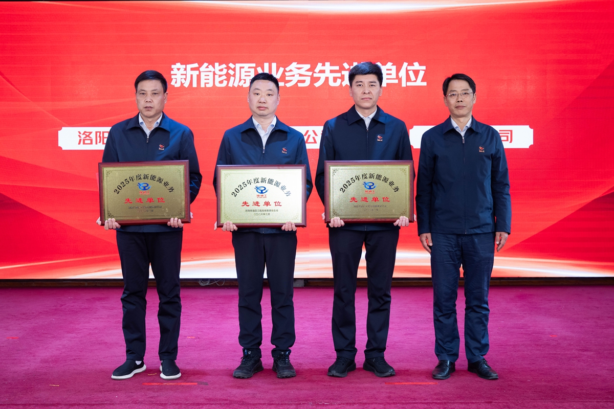 18公司总工程师杨祥强为荣获公司“新能源业务先进单位”的洛阳、周口、信阳分公司代表颁奖表彰.JPG