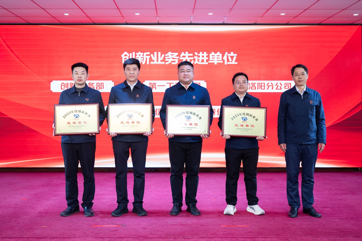 19公司总工程师杨祥强为荣获公司“创新业务先进单位”的第一工程公司、洛阳分公司、福之汇公司代表颁奖表彰.JPG