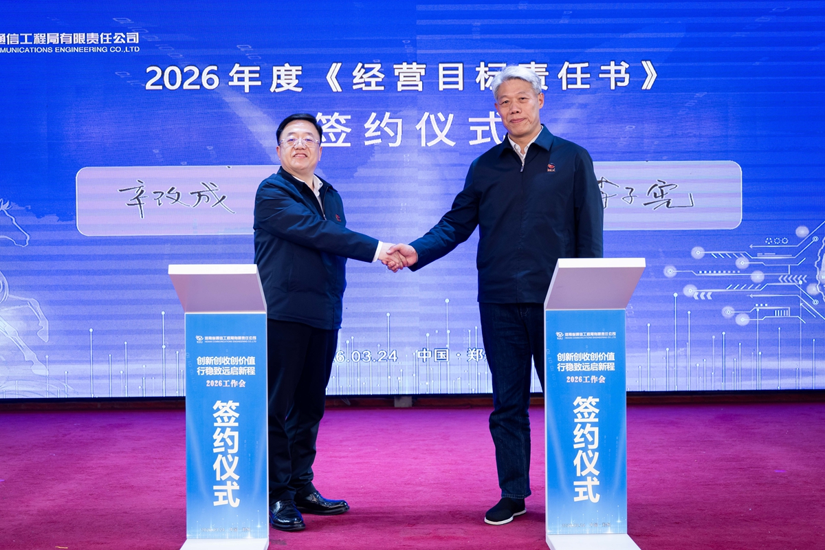 32公司党委书记、总经理李子宪（右）与副总经理辛改成（左）签订《2026年度经营目标责任书》.JPG